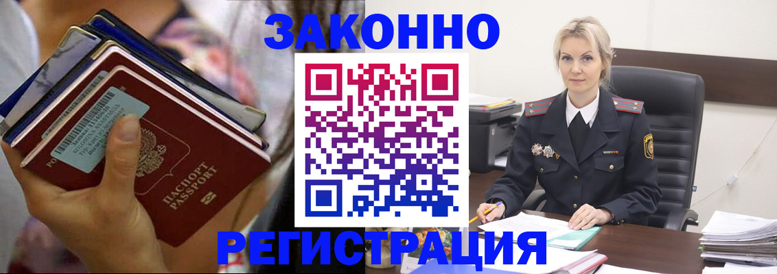 прописка в Щучье