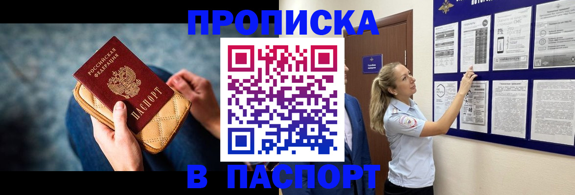 прописка гарантия в Щучье