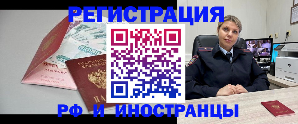 временная регистрация законно в Щучье