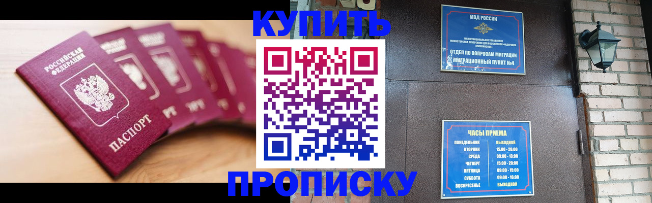 прописка для работы в Щучье