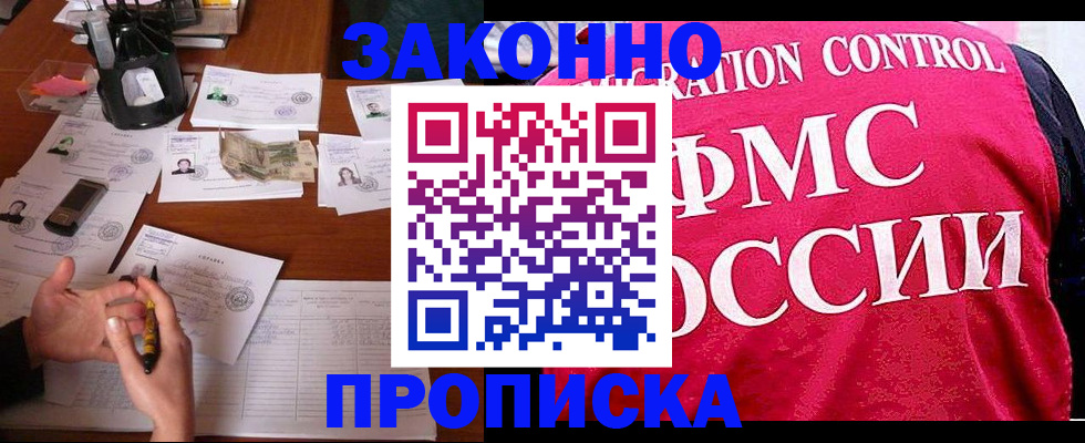 прописка гарантия в Щучье