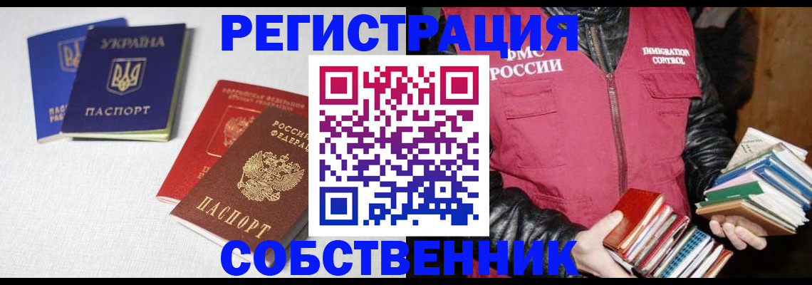 прописка законно в Щучье
