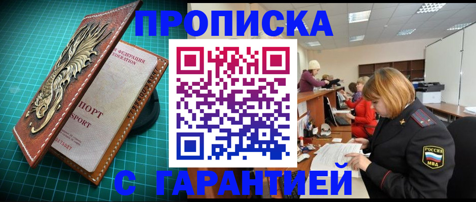 прописка для школы в Щучье